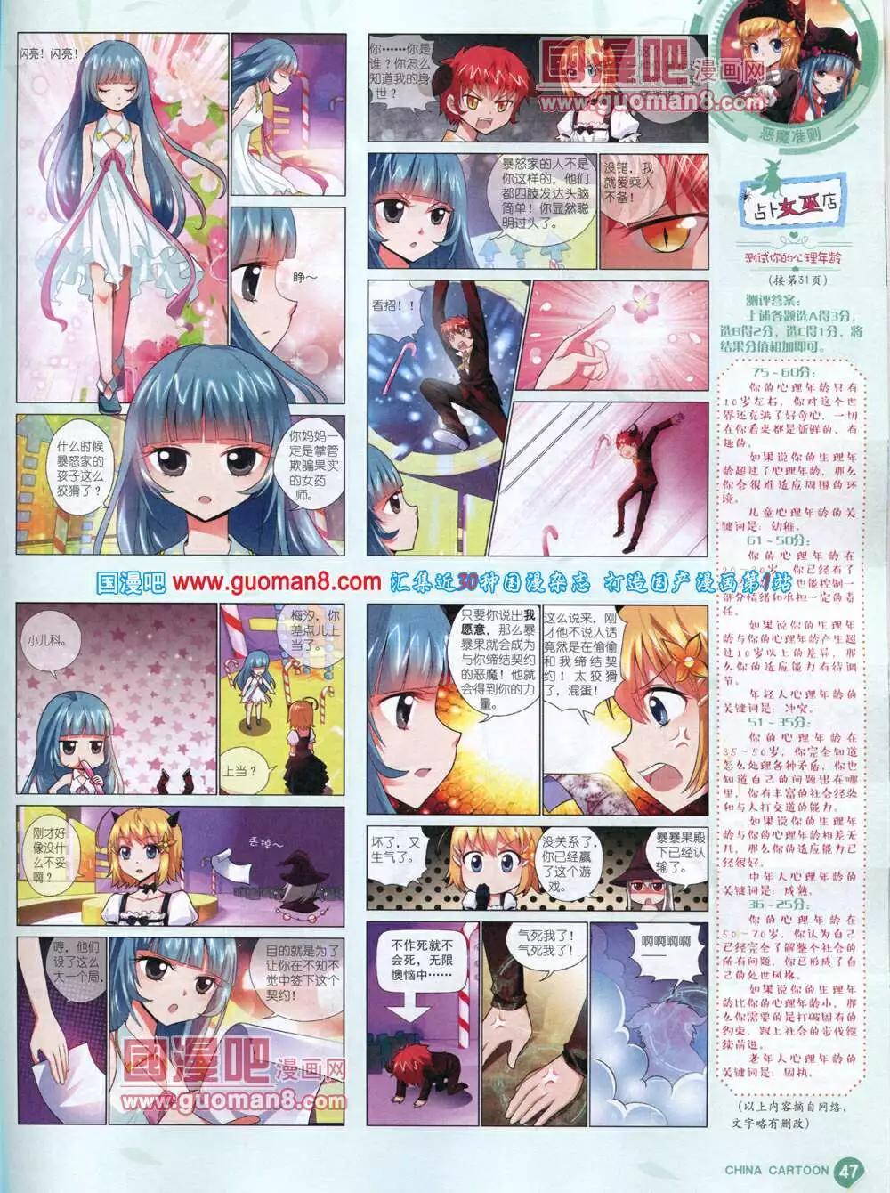 《中国卡通》14年5月中期 第49页
