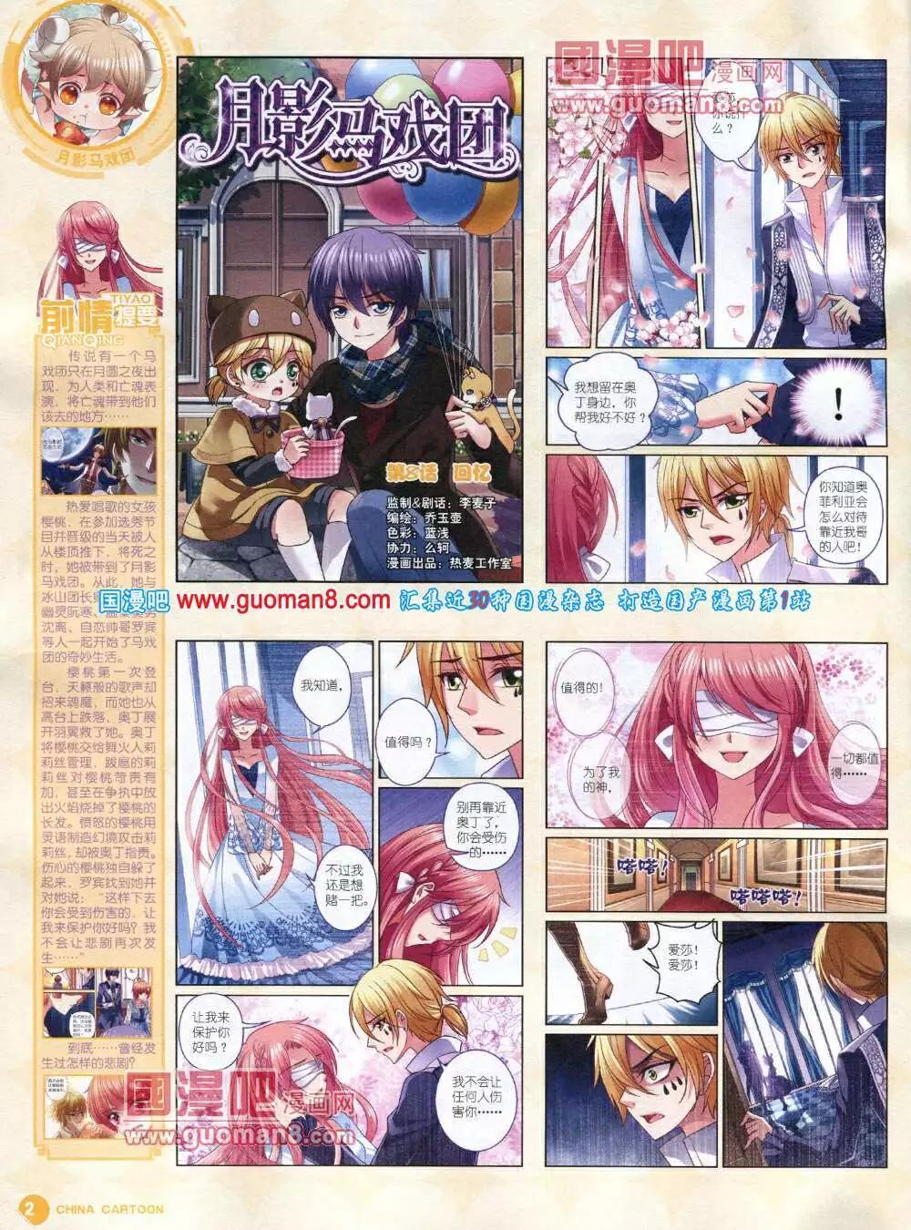 《中国卡通》14年5月中期 第4页