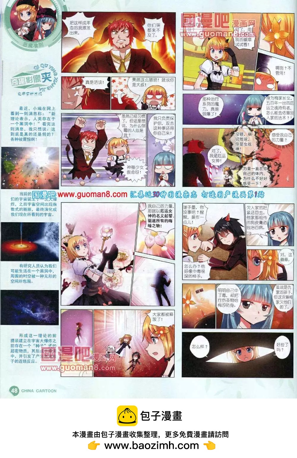 《中国卡通》14年5月中期 第50页