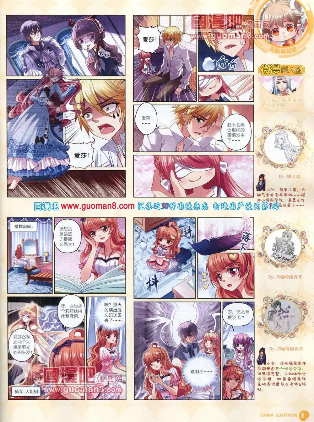 《中国卡通》14年5月中期 第5页
