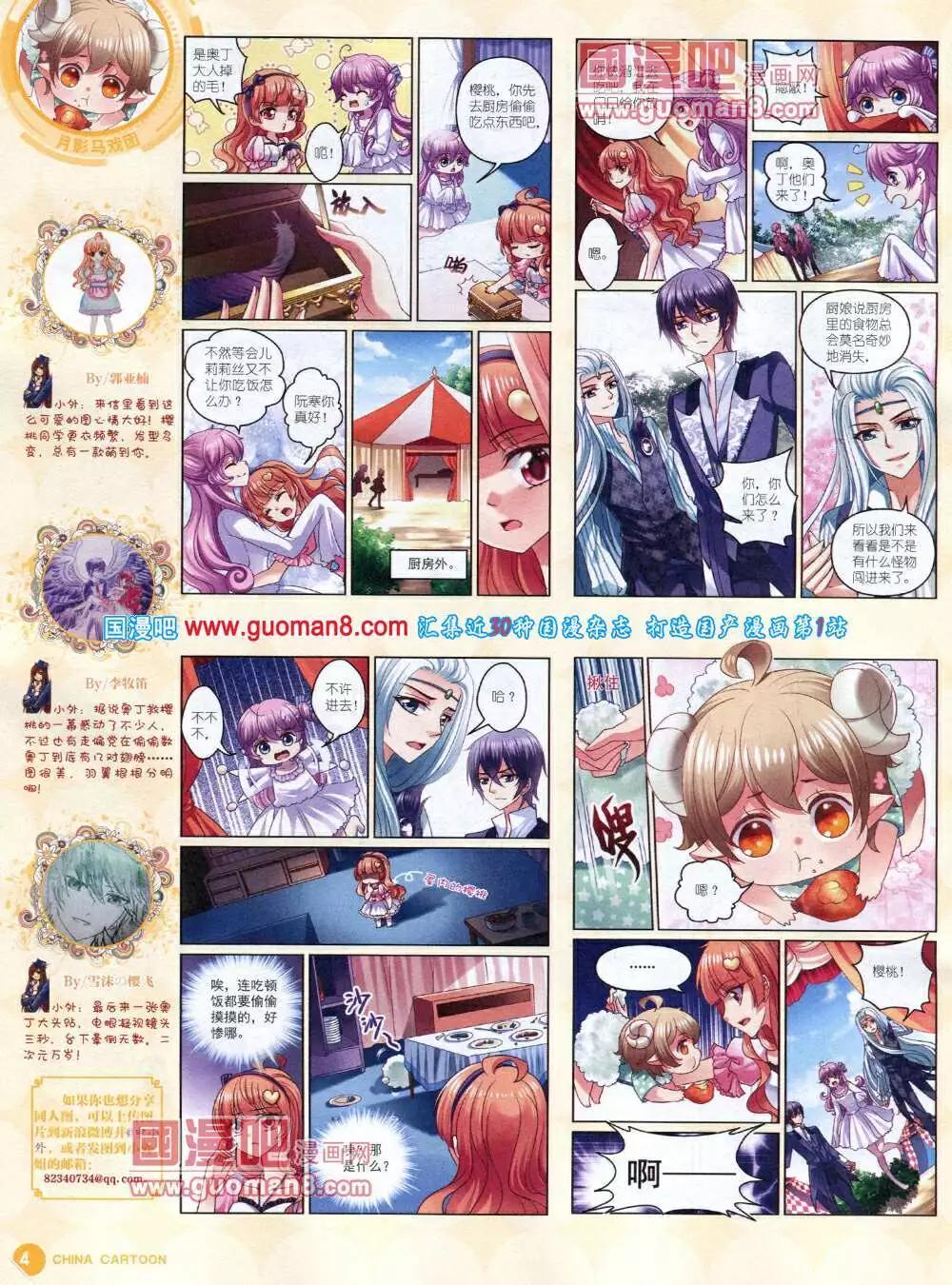《中国卡通》14年5月中期 第6页