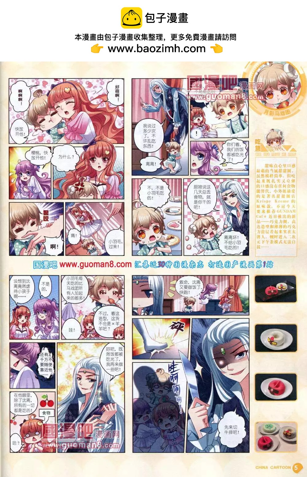 《中国卡通》14年5月中期 第7页