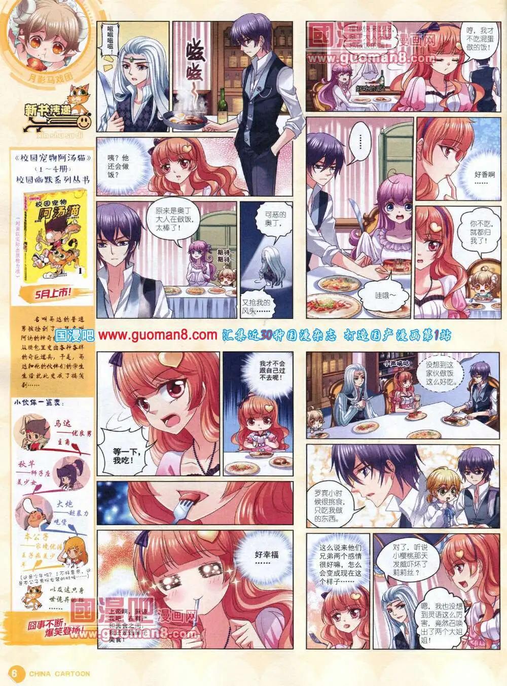 《中国卡通》14年5月中期 第8页