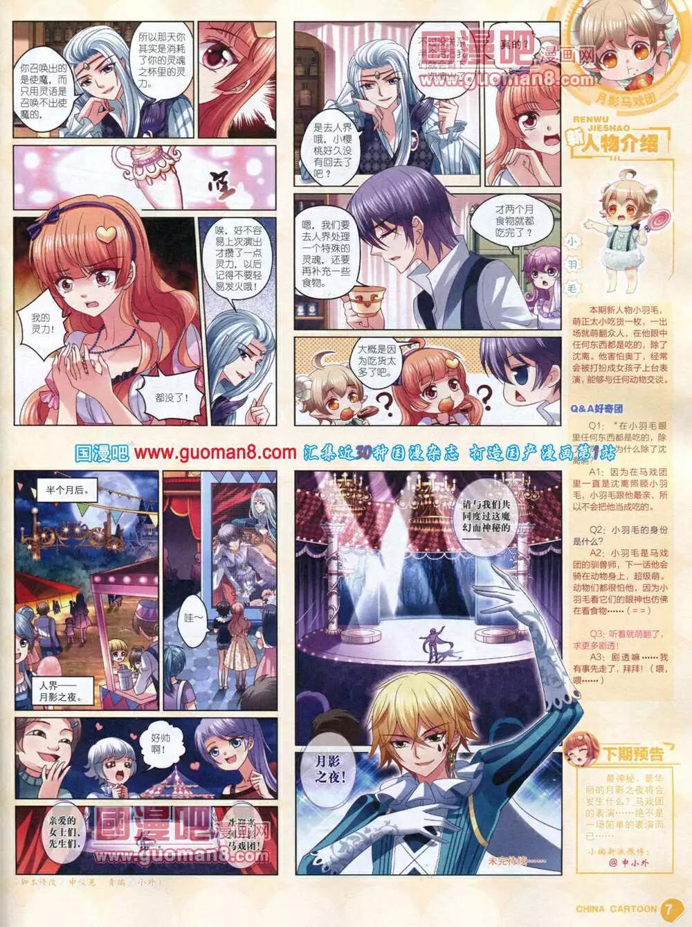 《中国卡通》14年5月中期 第9页