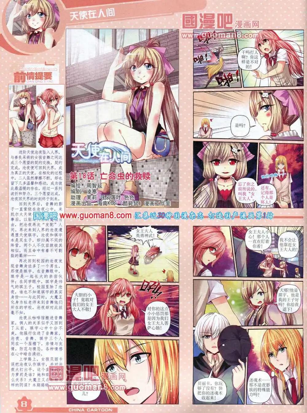 《中国卡通》14年5月上期 第10页