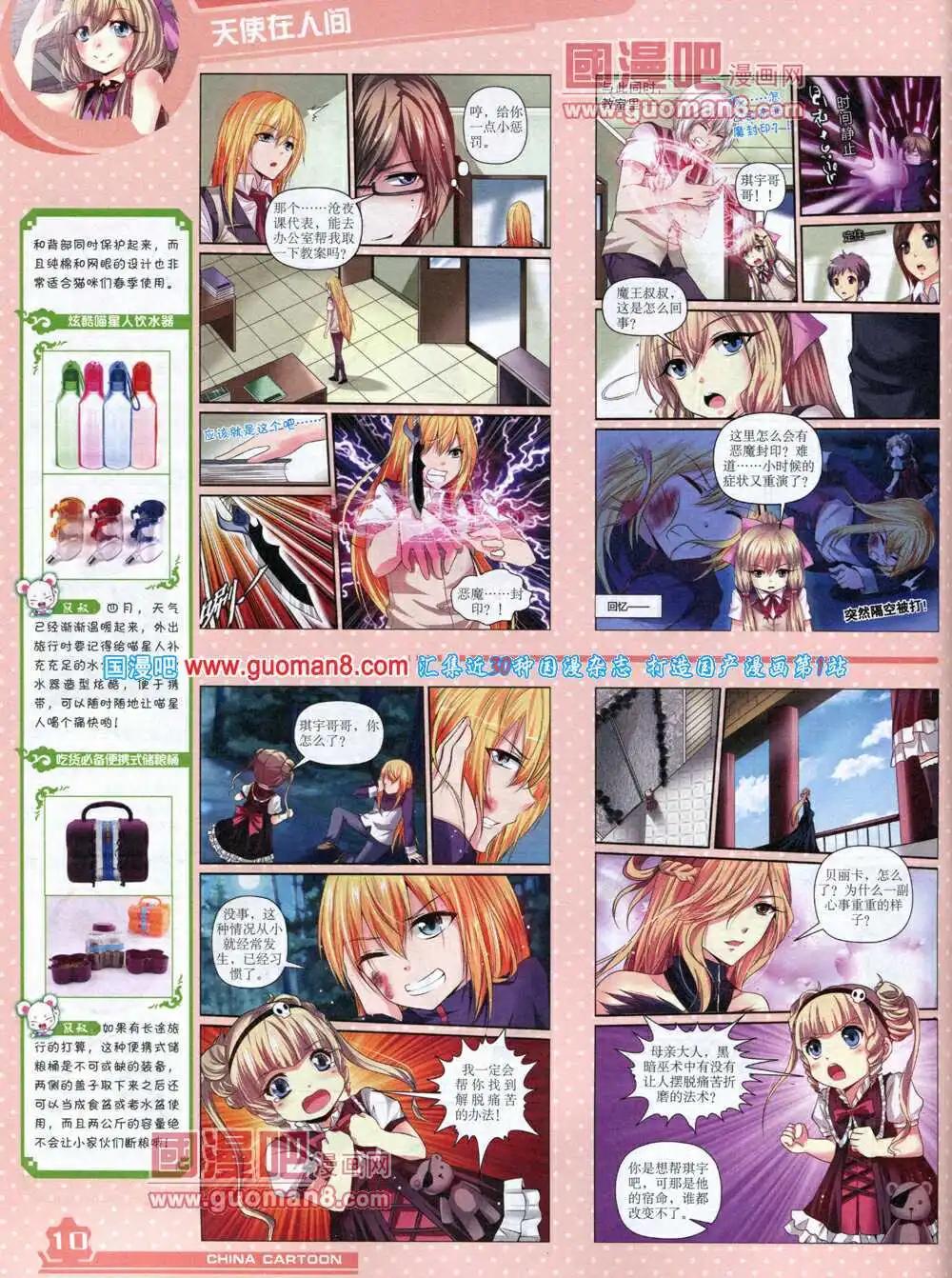 《中国卡通》14年5月上期 第12页