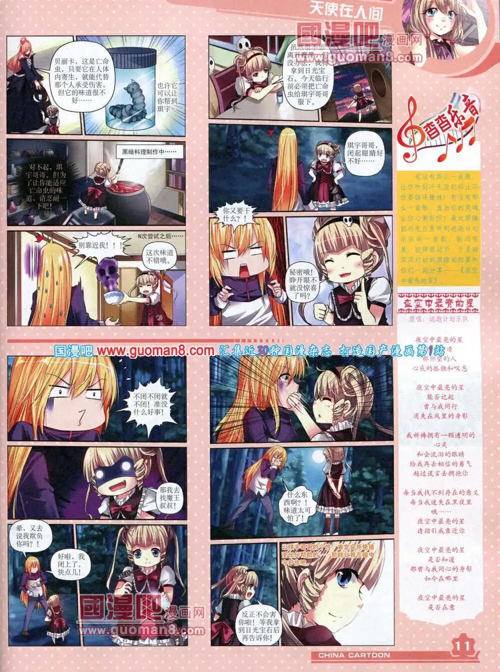 《中国卡通》14年5月上期 第13页