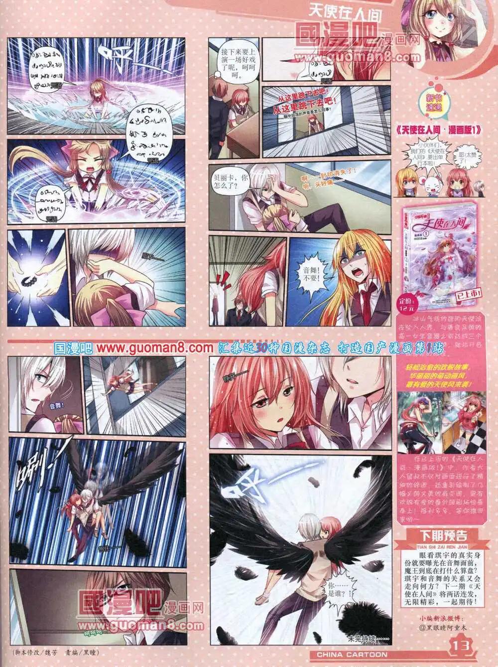 《中国卡通》14年5月上期 第15页