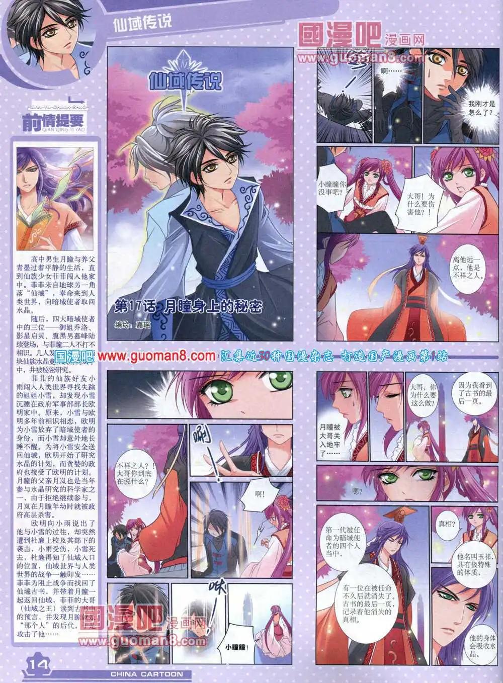 《中国卡通》14年5月上期 第16页