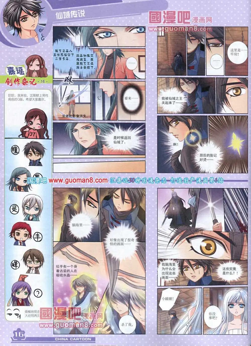 《中国卡通》14年5月上期 第18页