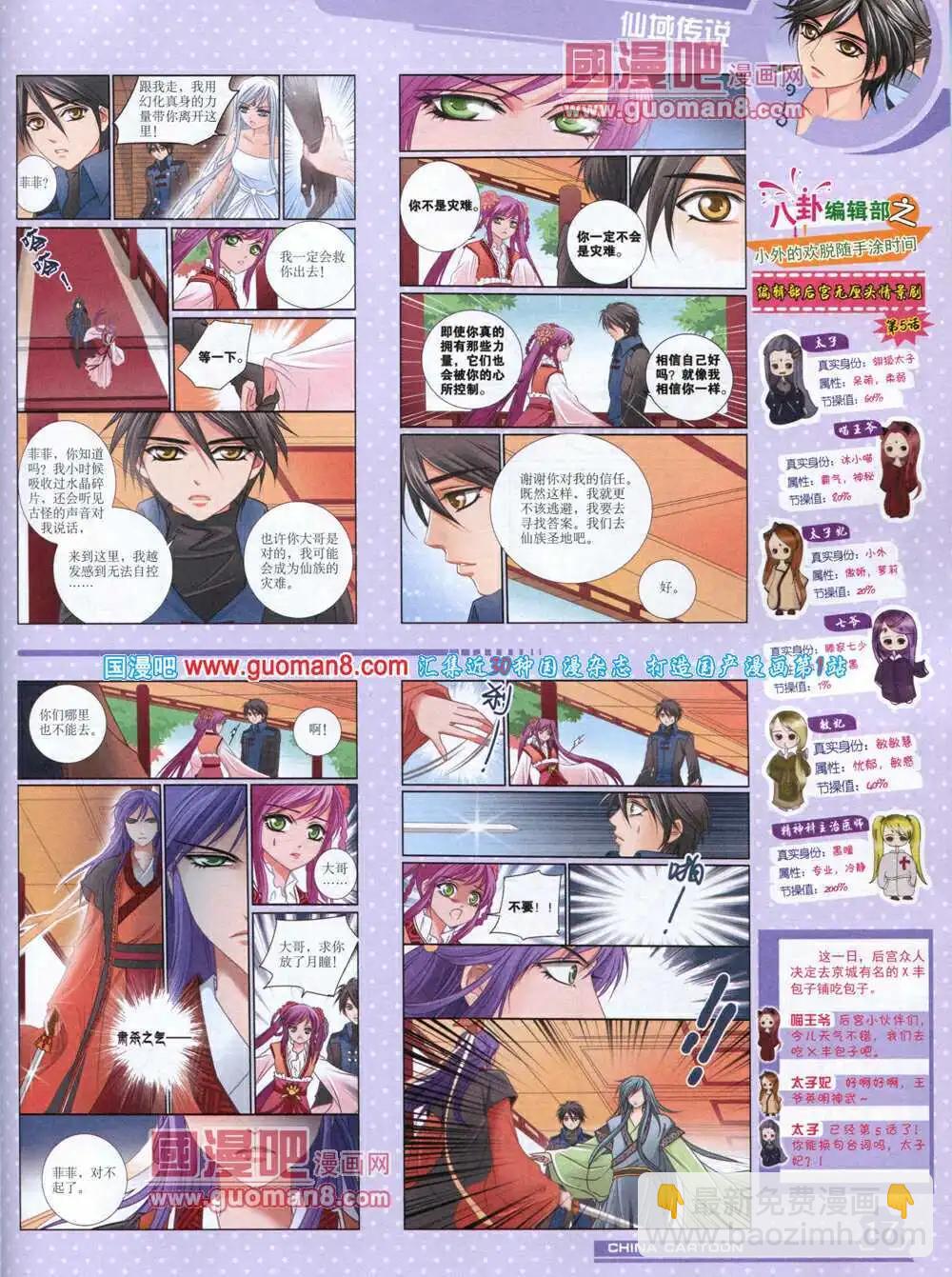 《中国卡通》14年5月上期 第19页