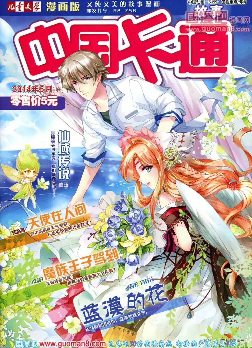 《中国卡通》14年5月上期 第1页