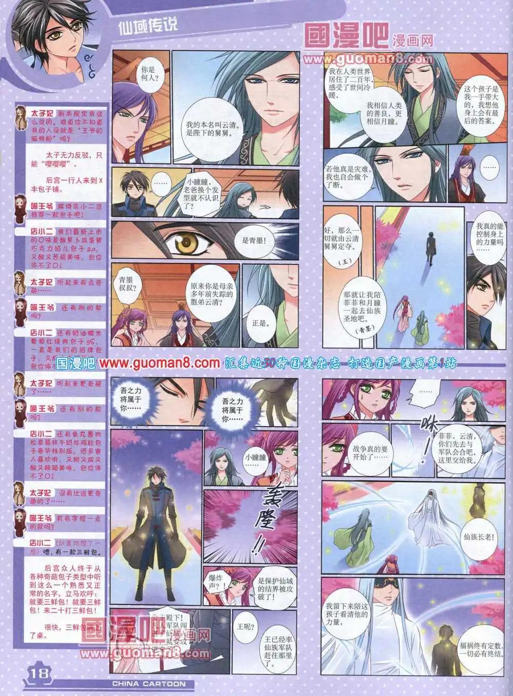 《中国卡通》14年5月上期 第20页