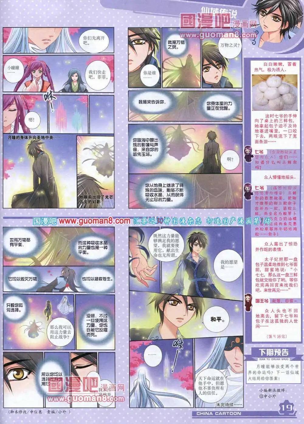《中国卡通》14年5月上期 第21页