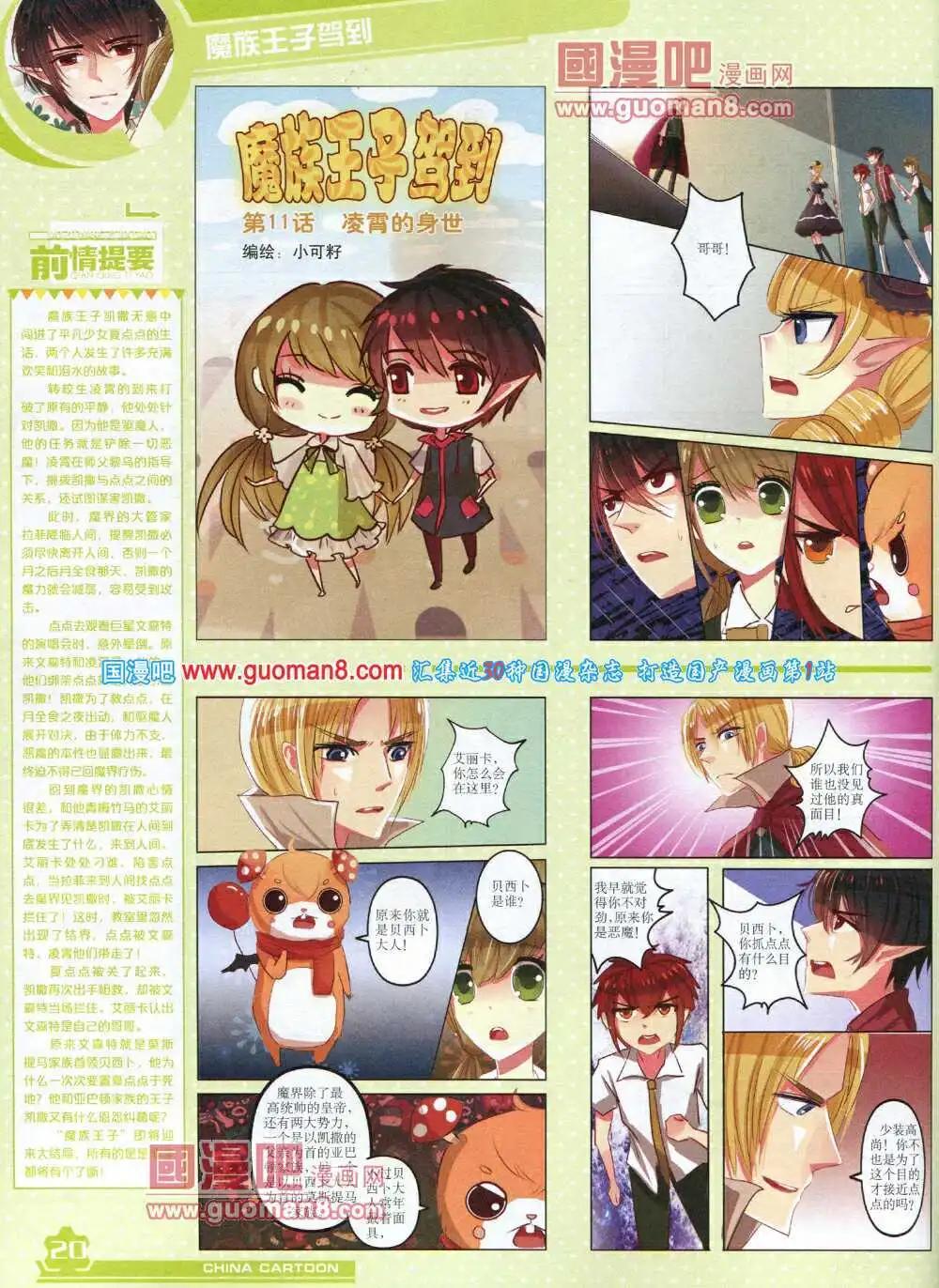 《中国卡通》14年5月上期 第22页