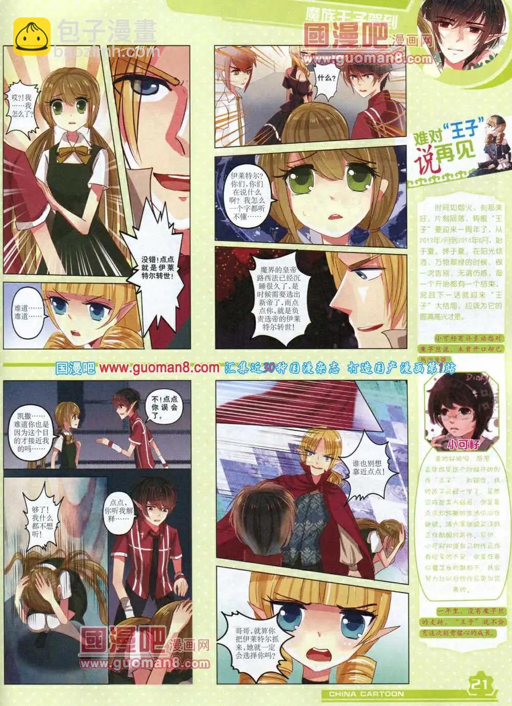 《中国卡通》14年5月上期 第23页
