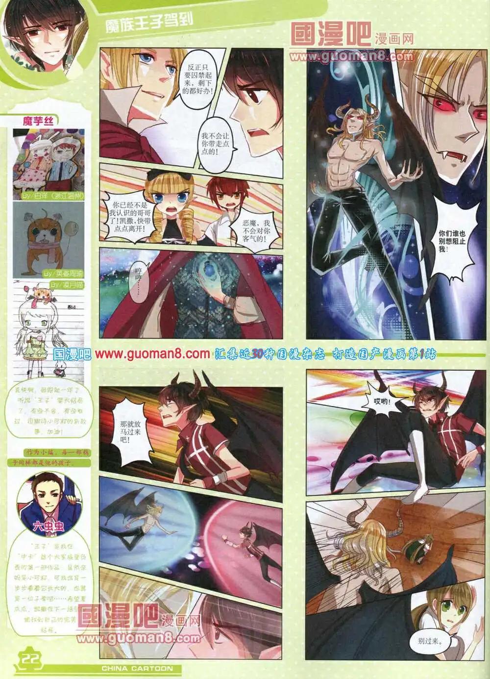 《中国卡通》14年5月上期 第24页