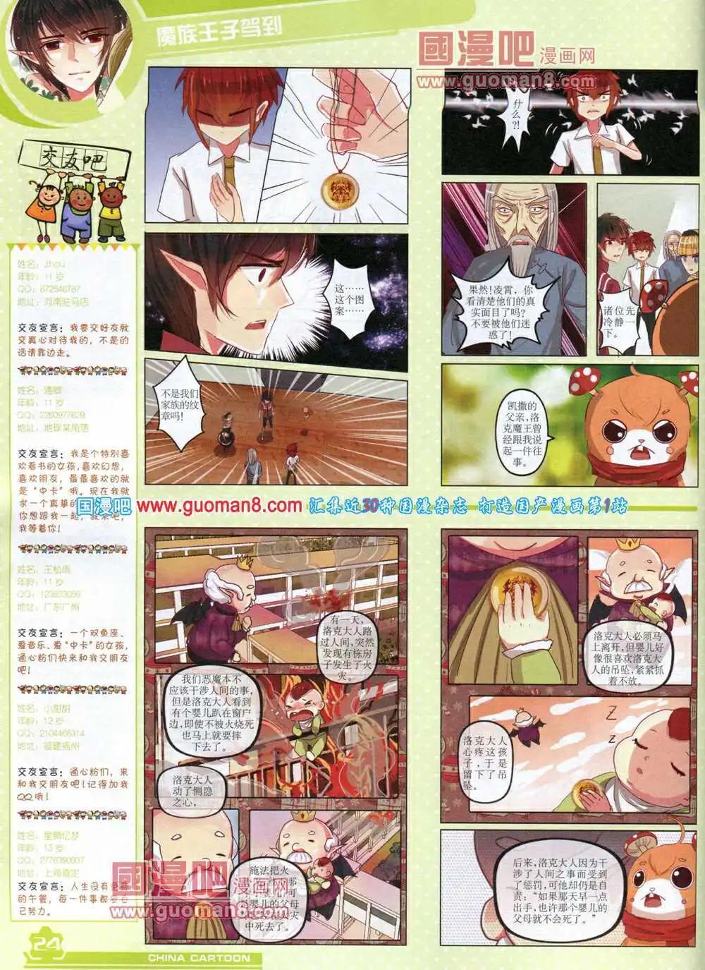 《中国卡通》14年5月上期 第26页