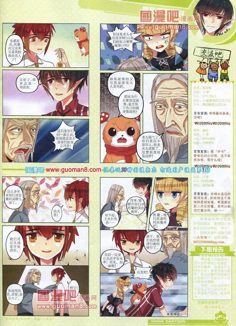 《中国卡通》14年5月上期 第27页