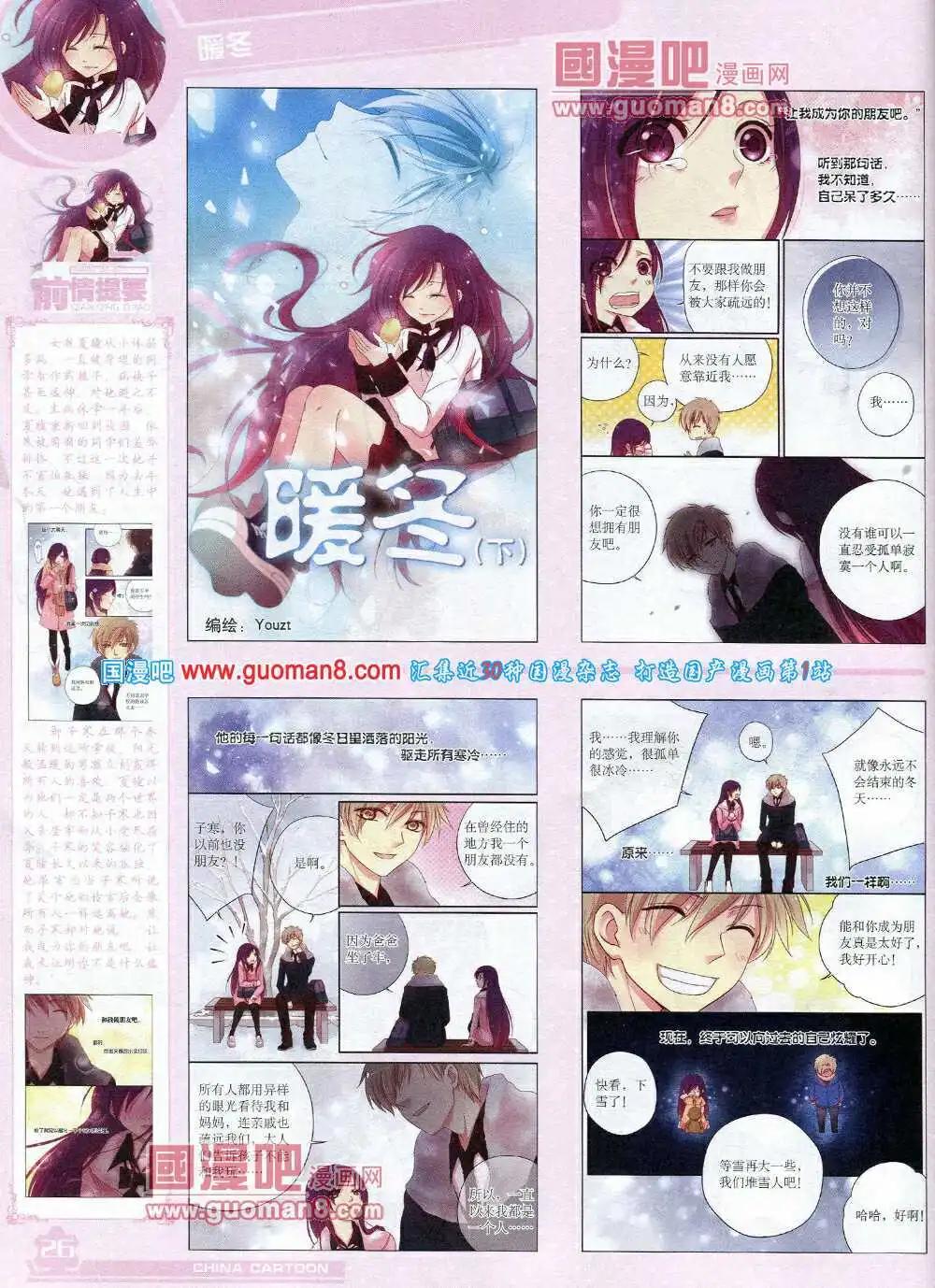 《中国卡通》14年5月上期 第28页