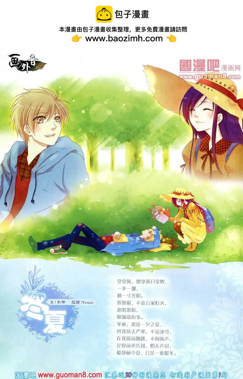 《中国卡通》14年5月上期 第2页