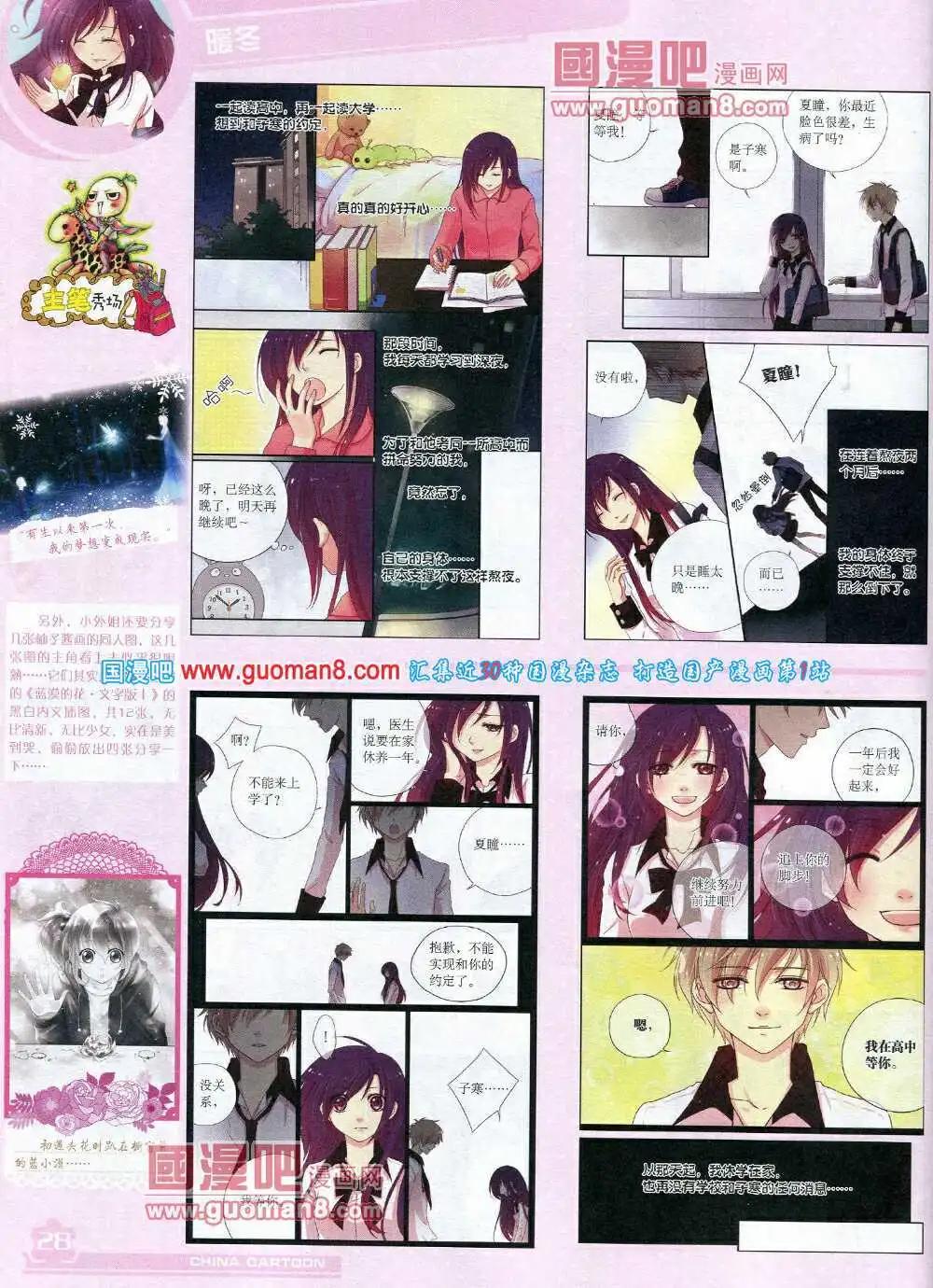 《中国卡通》14年5月上期 第30页