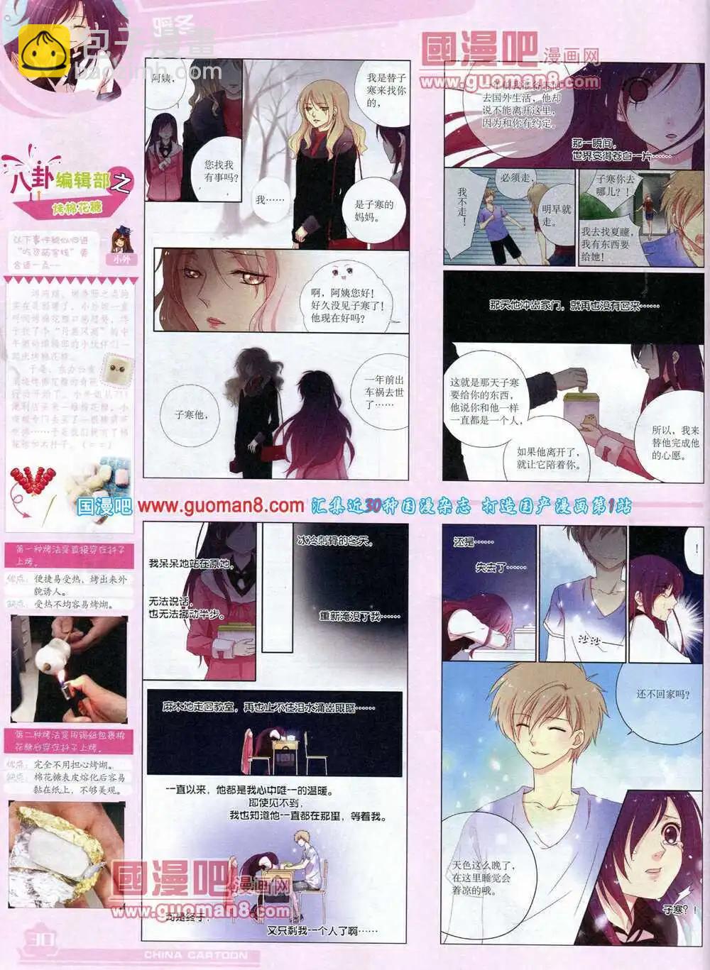 《中国卡通》14年5月上期 第32页