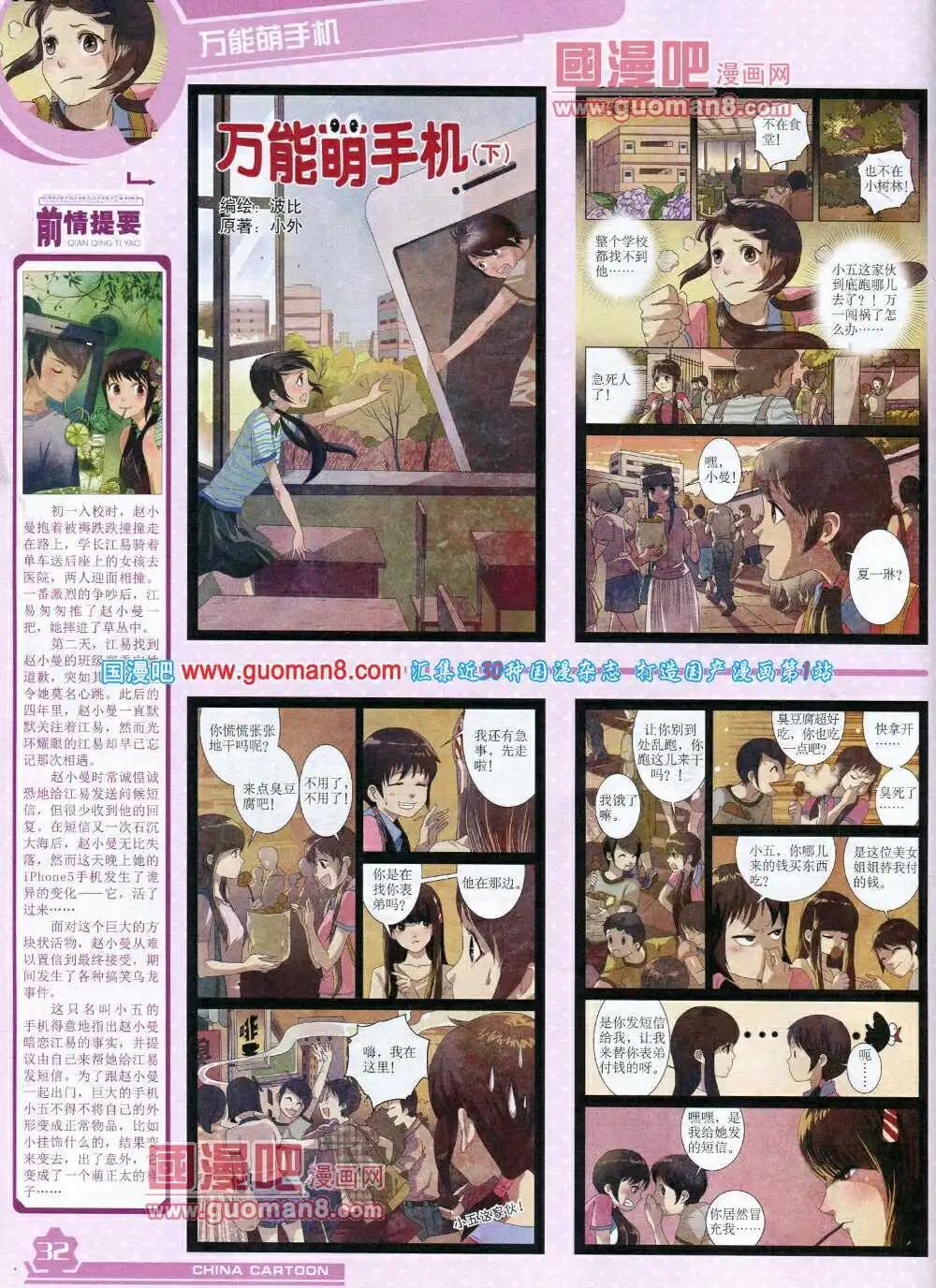 《中国卡通》14年5月上期 第34页