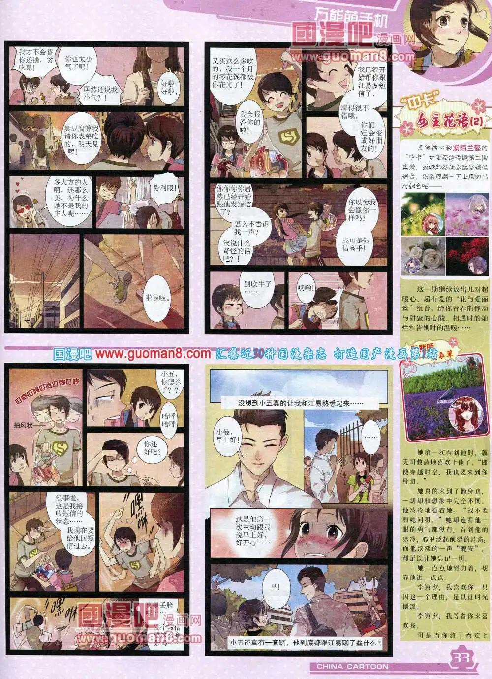 《中国卡通》14年5月上期 第35页