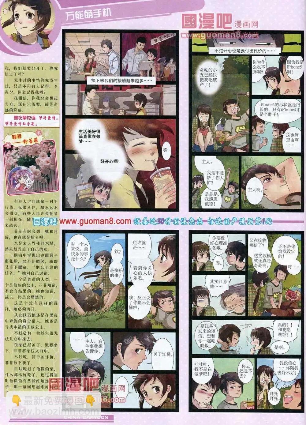 《中国卡通》14年5月上期 第36页