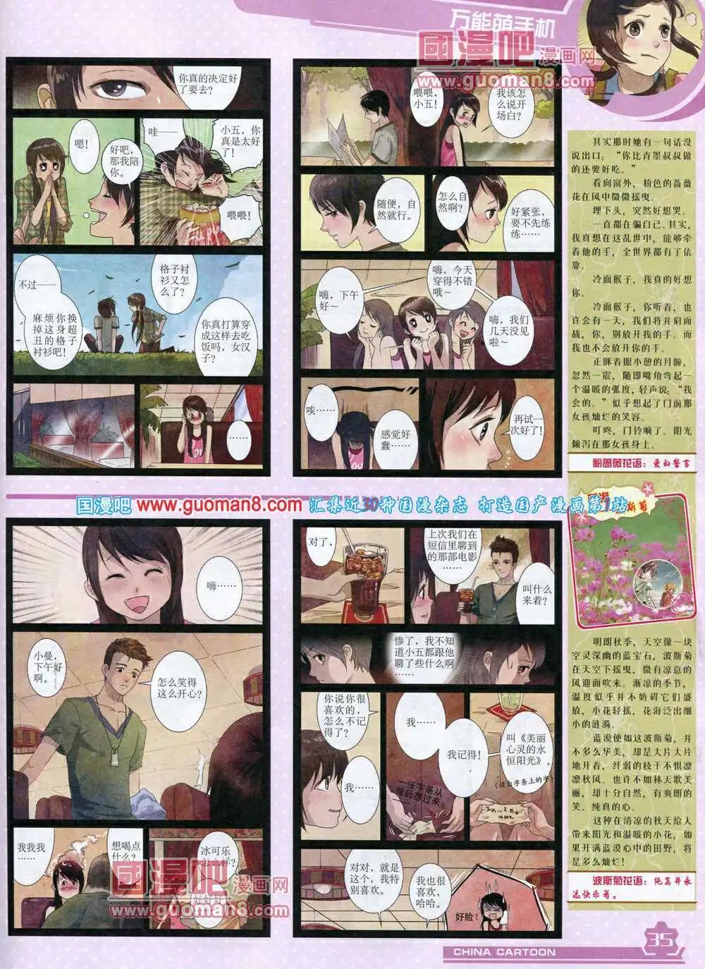 《中国卡通》14年5月上期 第37页