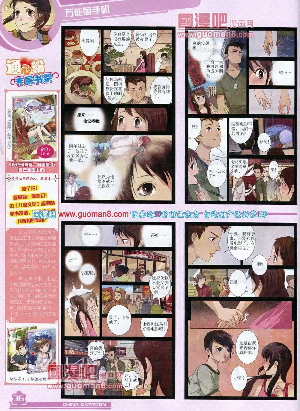 《中国卡通》14年5月上期 第38页