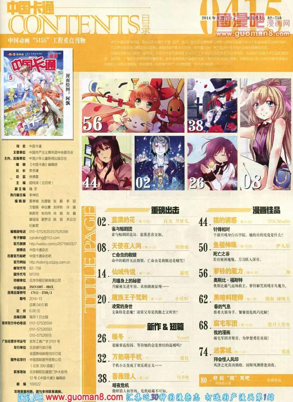 《中国卡通》14年5月上期 第3页