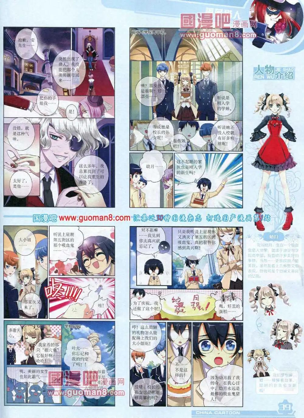 《中国卡通》14年5月上期 第41页