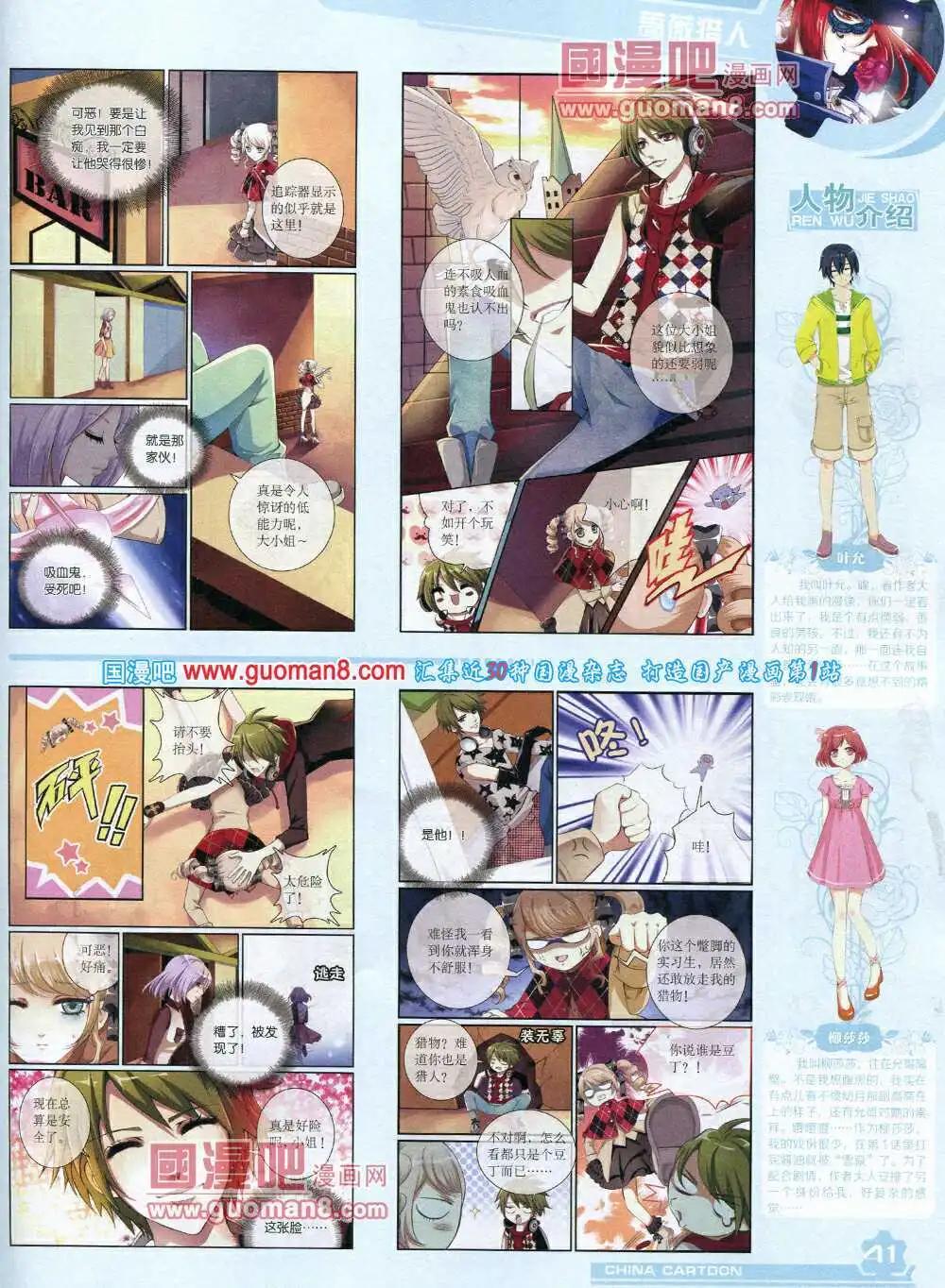 《中国卡通》14年5月上期 第43页