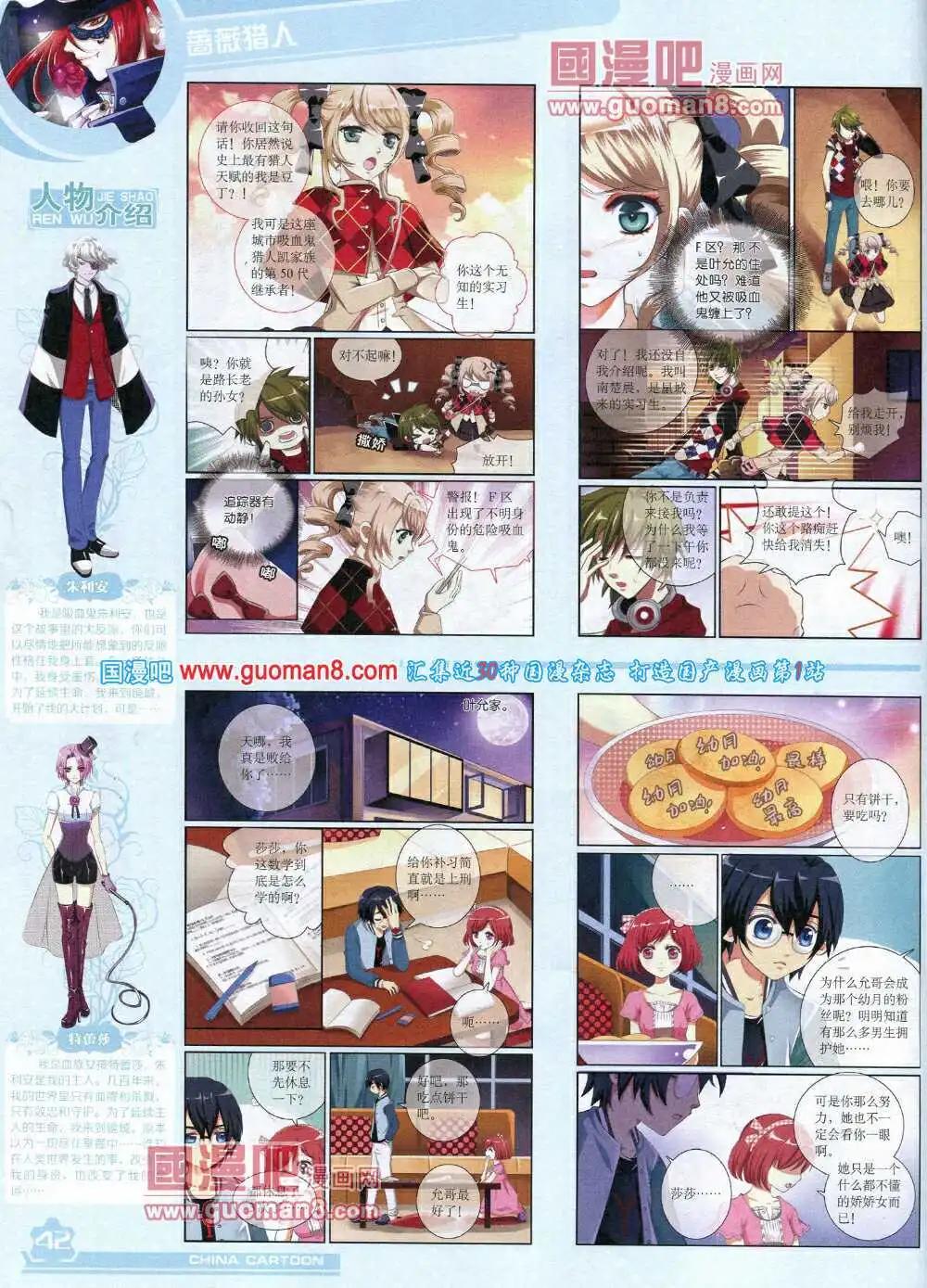 《中国卡通》14年5月上期 第44页