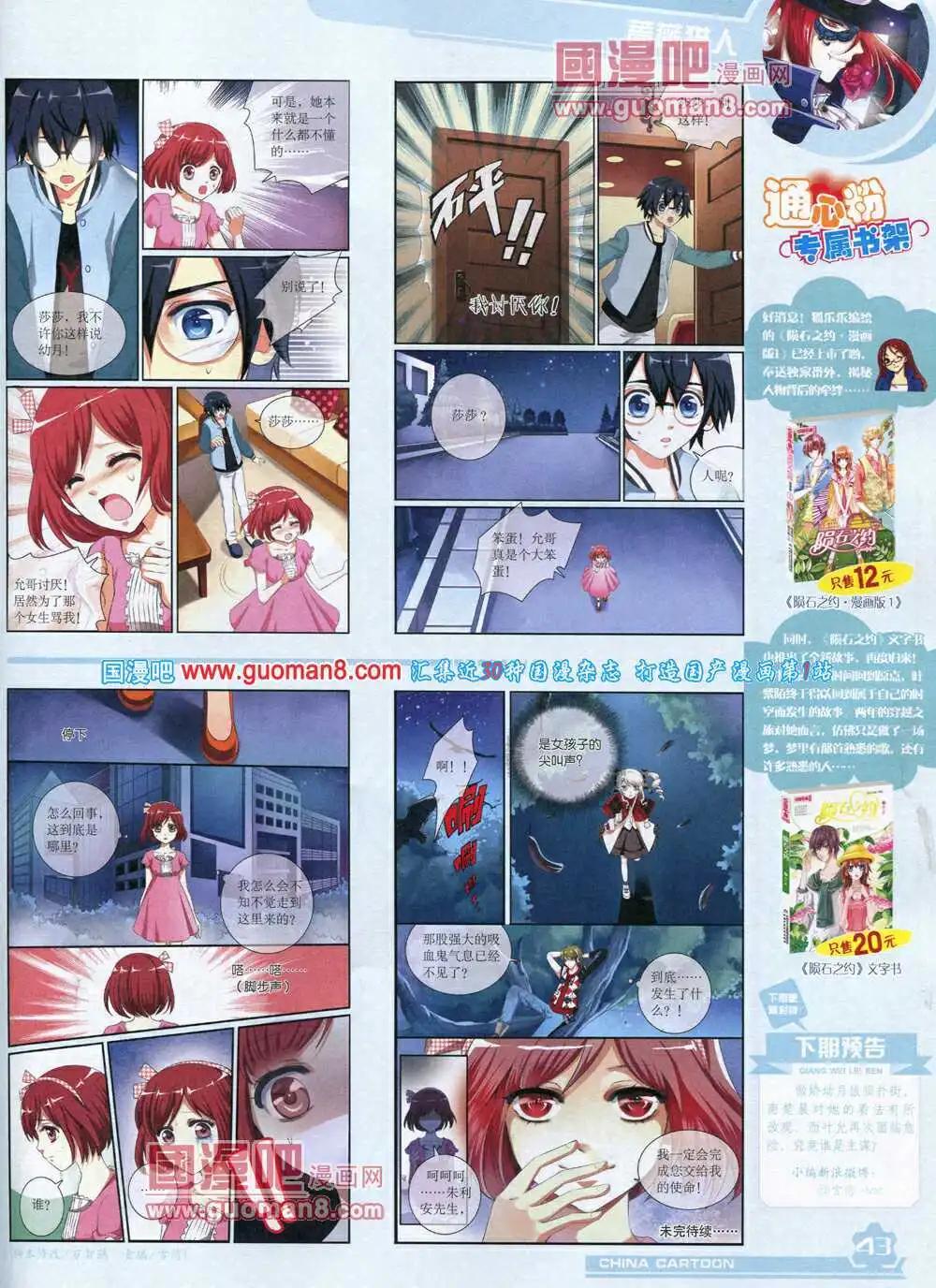 《中国卡通》14年5月上期 第45页