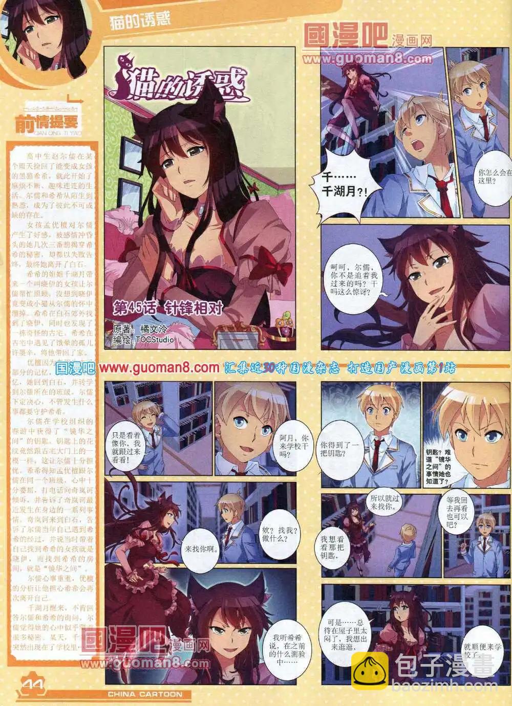 《中国卡通》14年5月上期 第46页