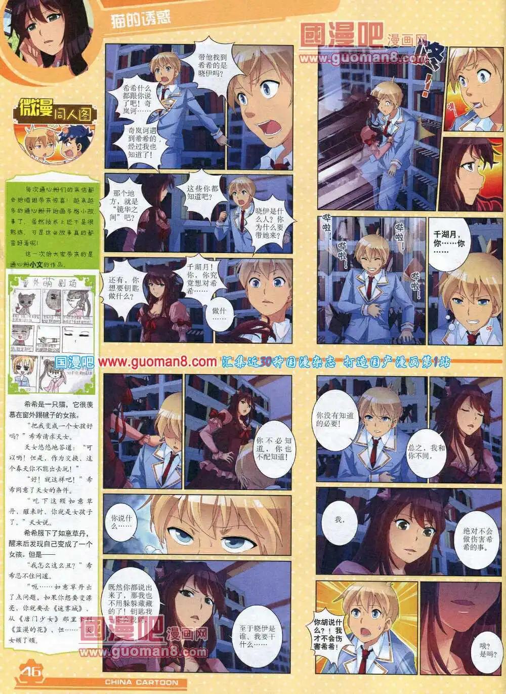 《中国卡通》14年5月上期 第48页