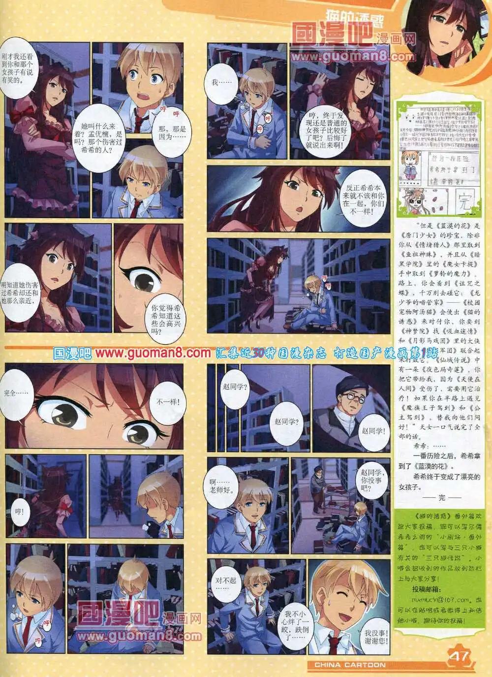 《中国卡通》14年5月上期 第49页