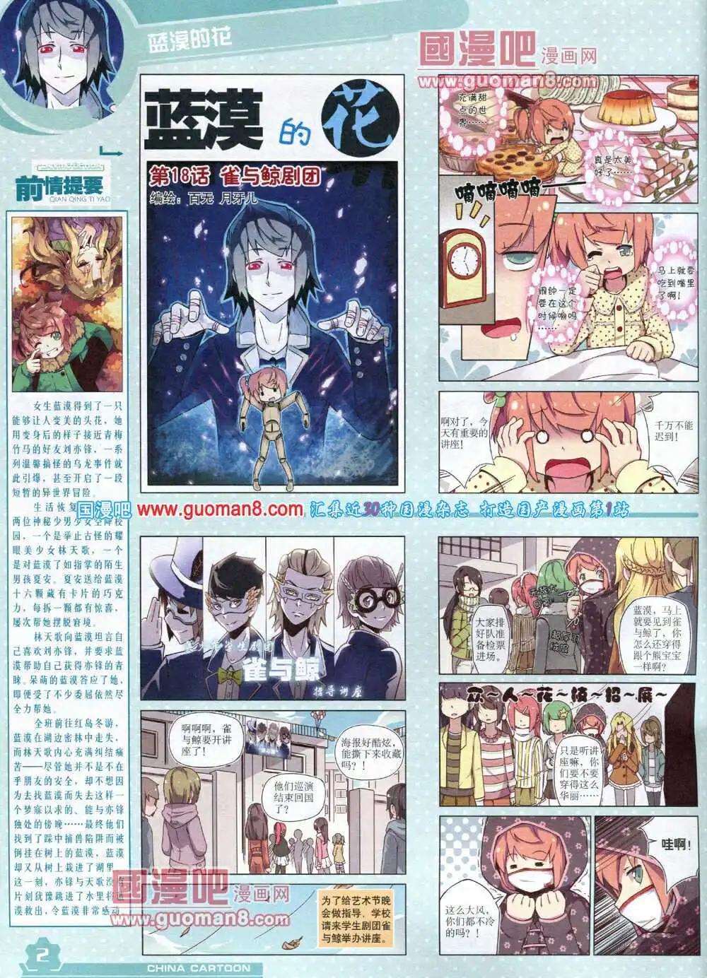 《中国卡通》14年5月上期 第4页