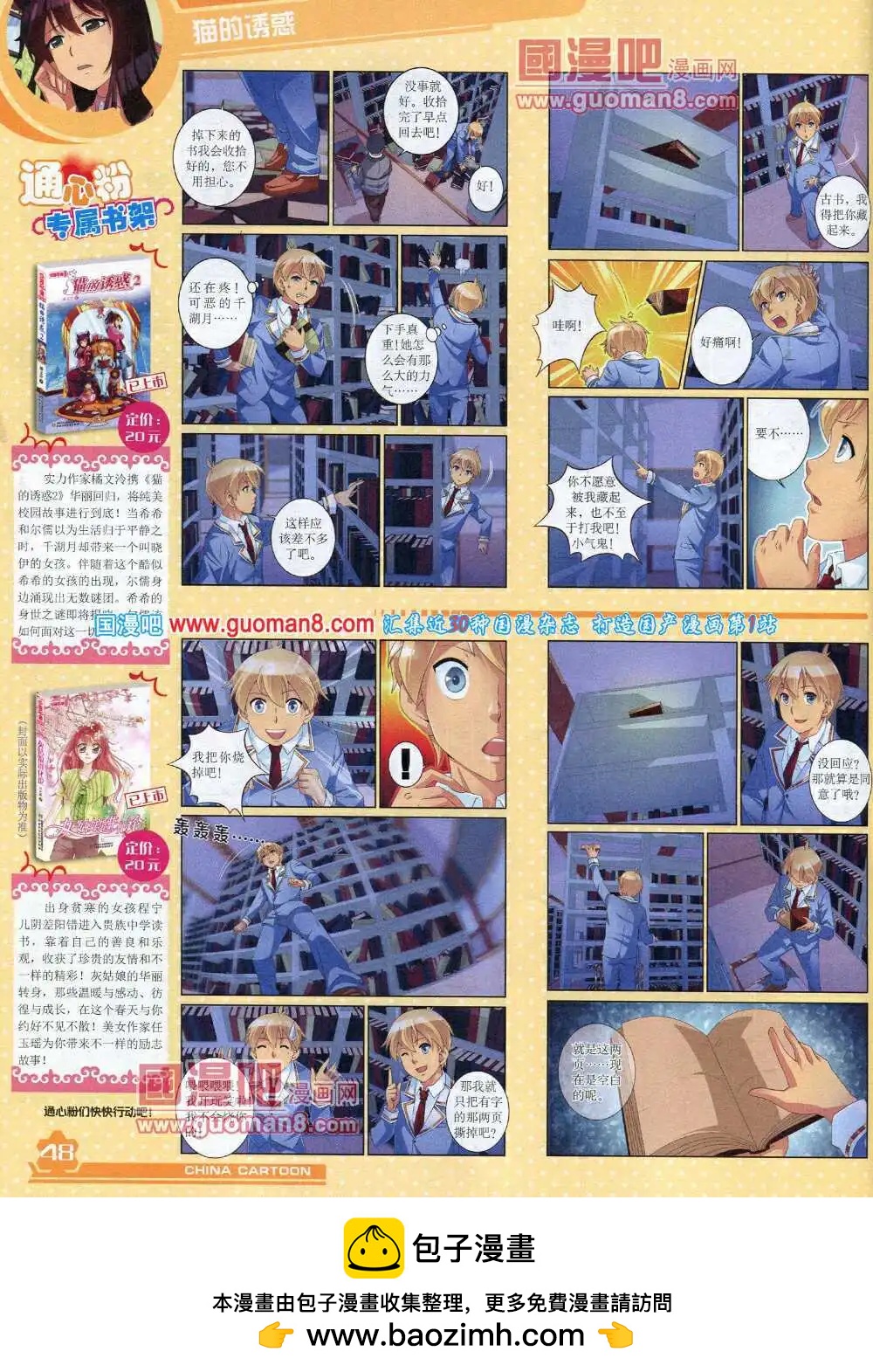 《中国卡通》14年5月上期 第50页