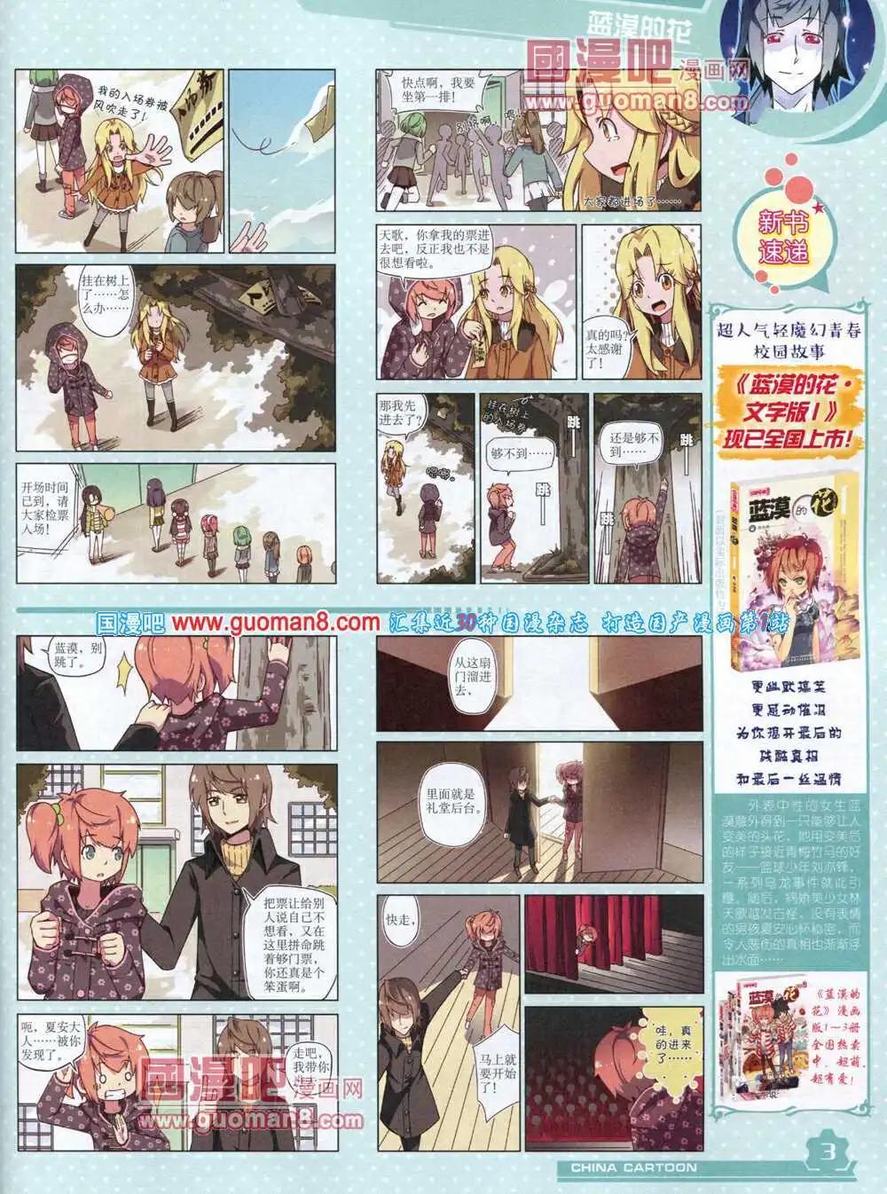 《中国卡通》14年5月上期 第5页