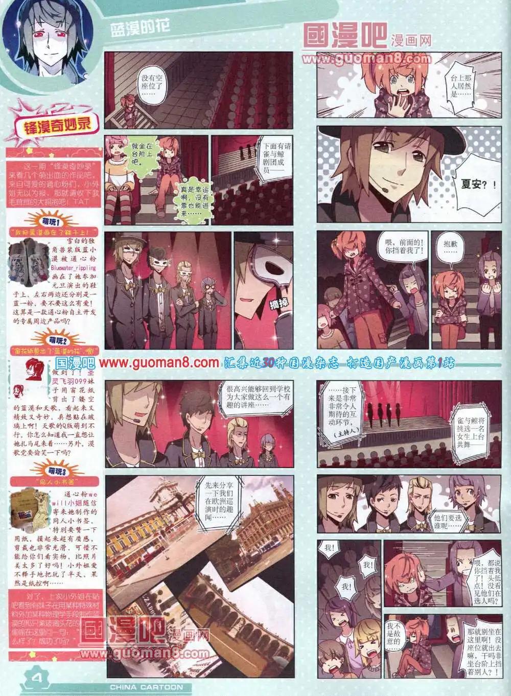 《中国卡通》14年5月上期 第6页