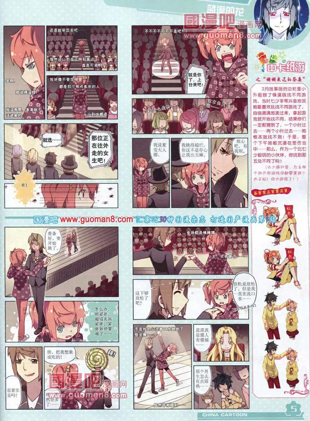 《中国卡通》14年5月上期 第7页