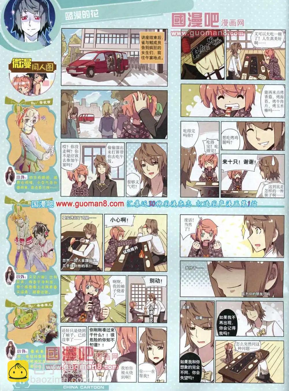 《中国卡通》14年5月上期 第8页