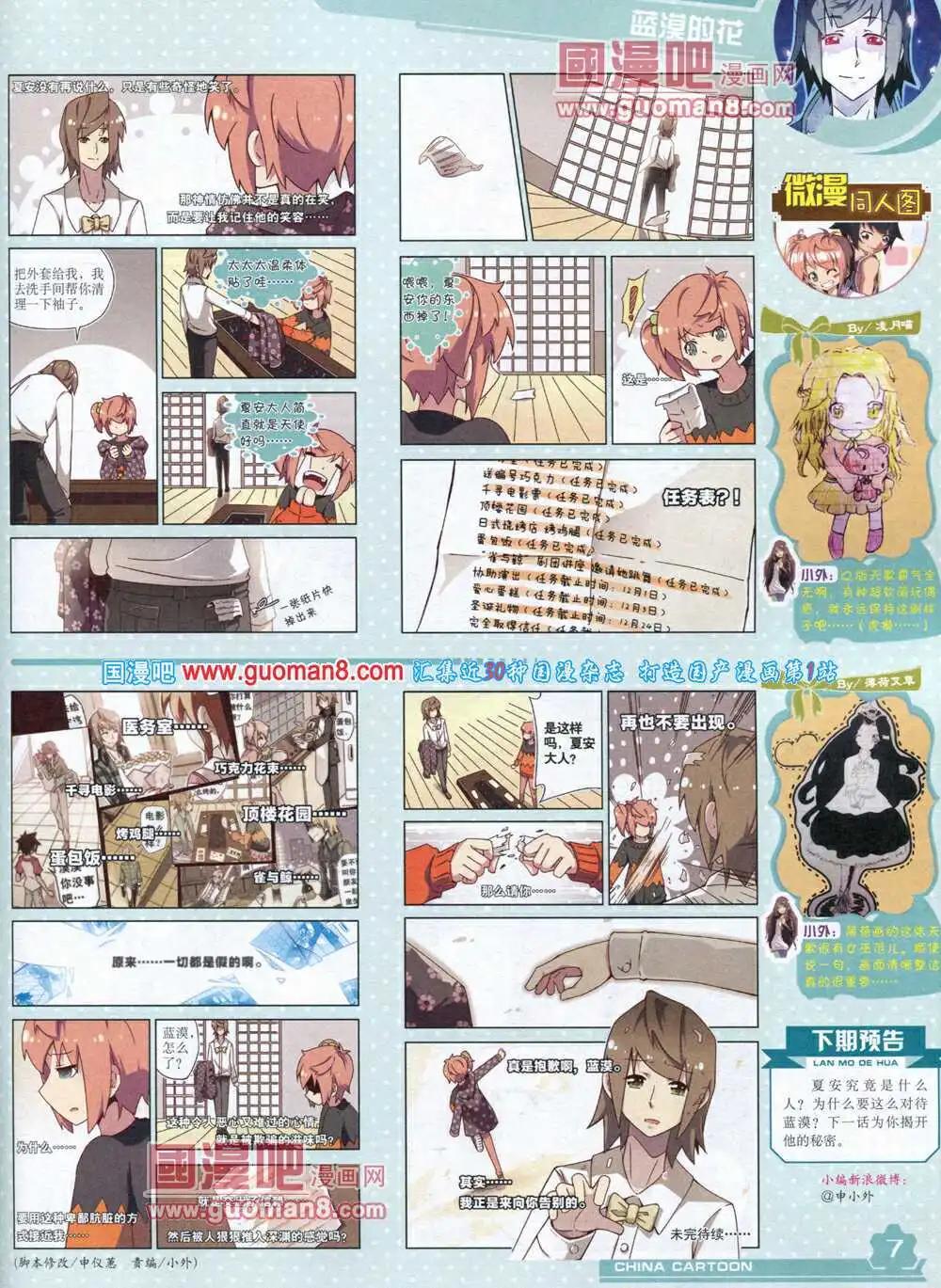 《中国卡通》14年5月上期 第9页