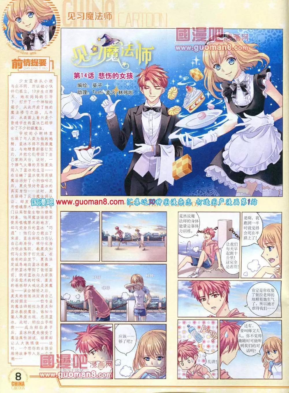 《中国卡通》14年5月下期 第10页