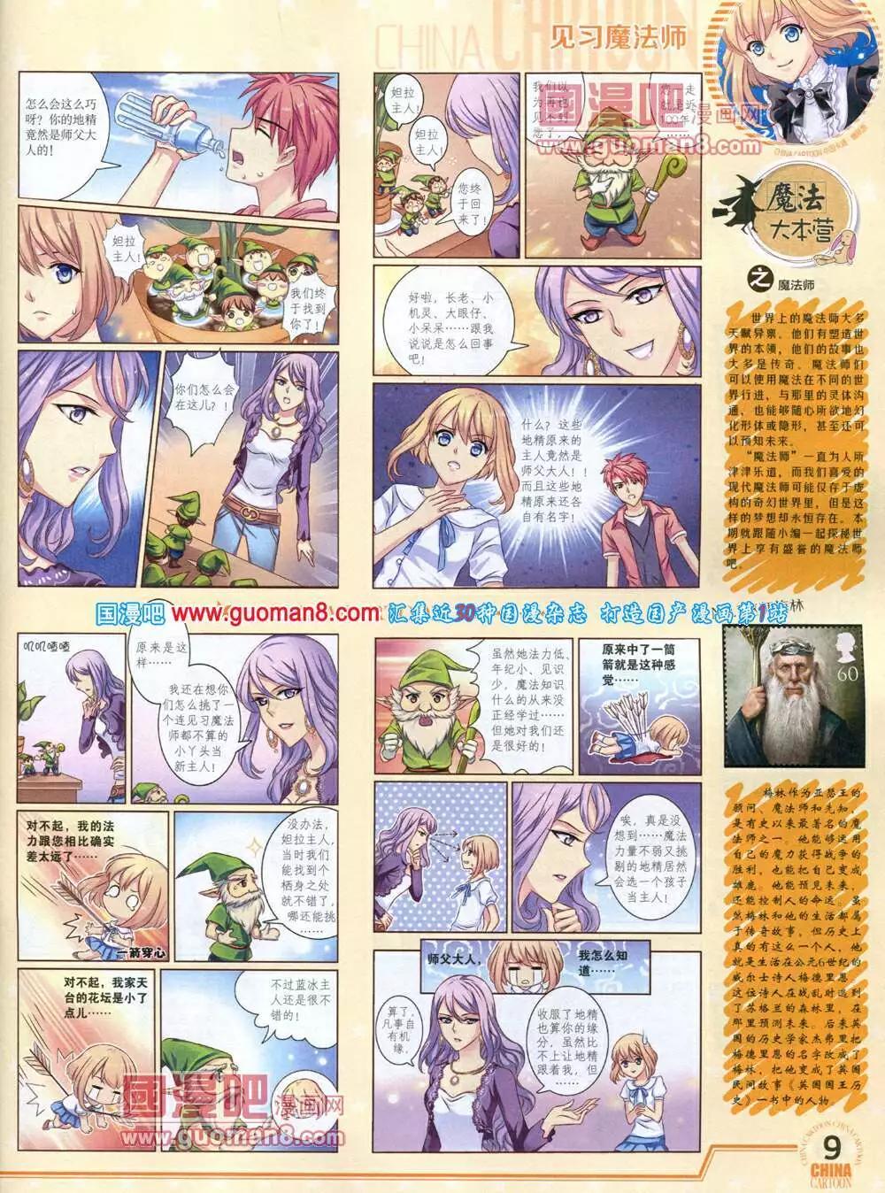 《中国卡通》14年5月下期 第11页