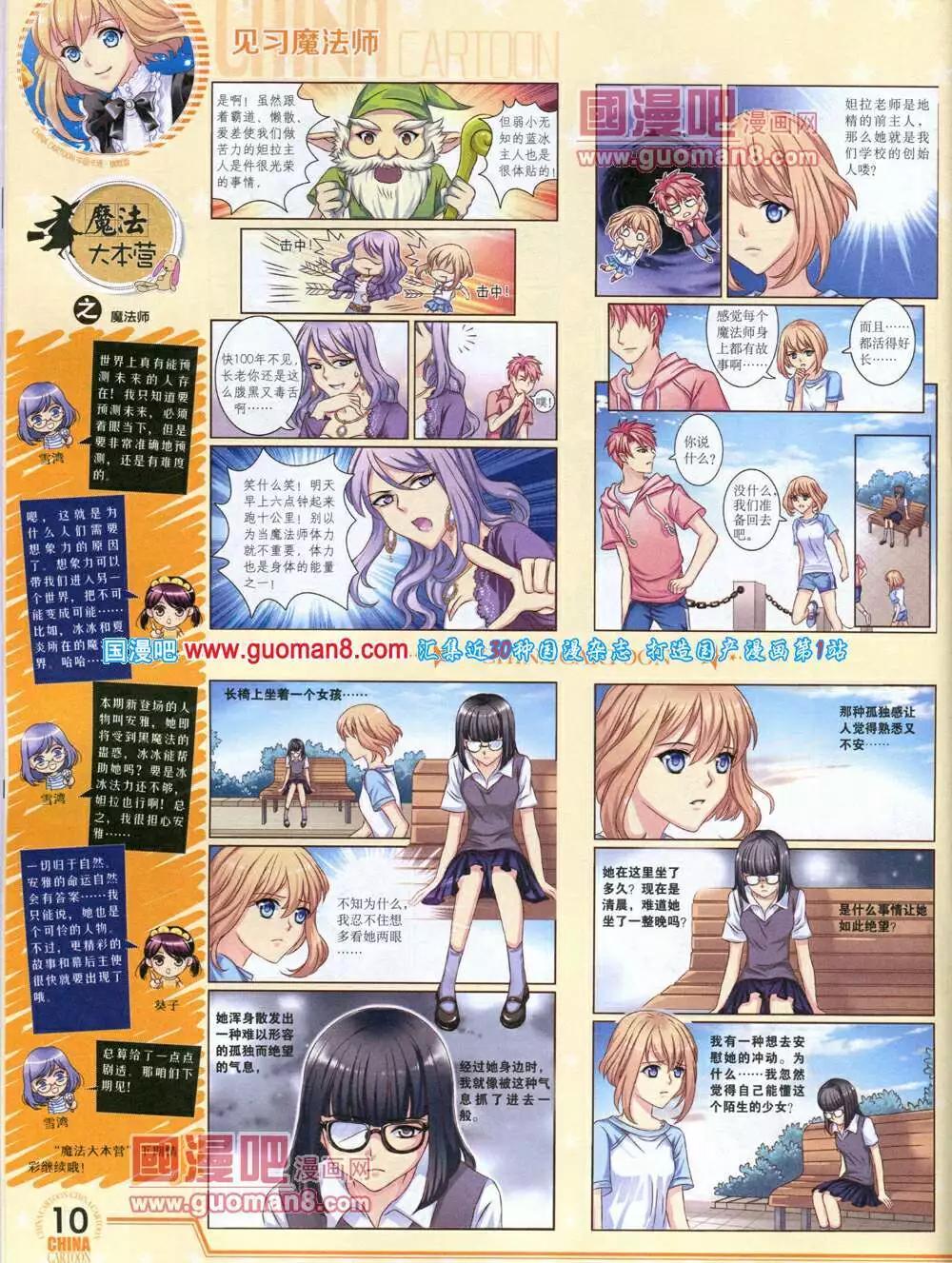 《中国卡通》14年5月下期 第12页